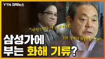 [자막뉴스] 이건희 별세 소식에...가장 먼저 빈소 찾은 삼성家 사람 / YTN