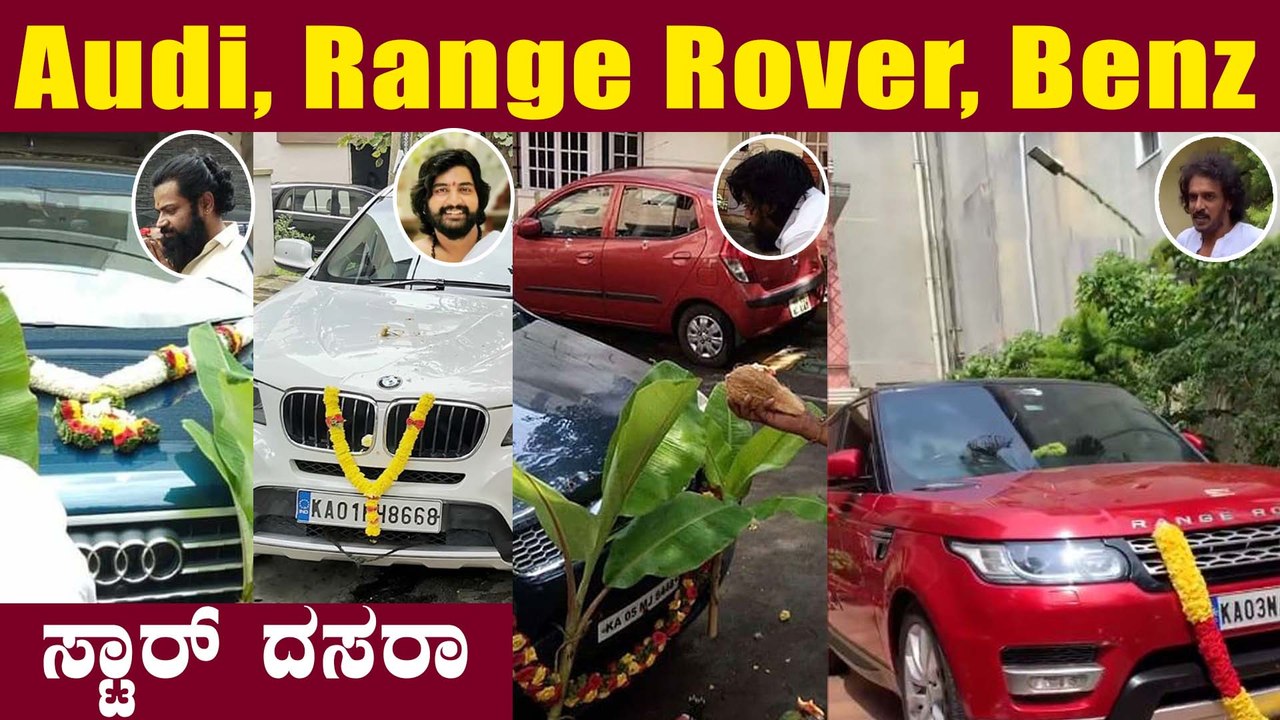 Celebrities Dasara Special : ಭರ್ಜರಿ ಆಯುಧ ಪೂಜೆ ಮಾಡಿದ ತಾರೆಯರು  | Filmibeat Kannada