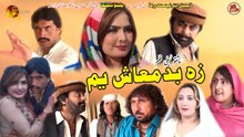 Za Badmash Yam | Pashto New Telefilm | Full HD Video | Spice Media - Lifestyle
