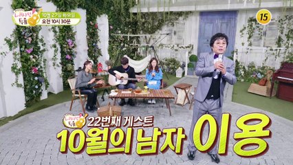 10월의 남자 이용_내 사랑 투유 22회 예고