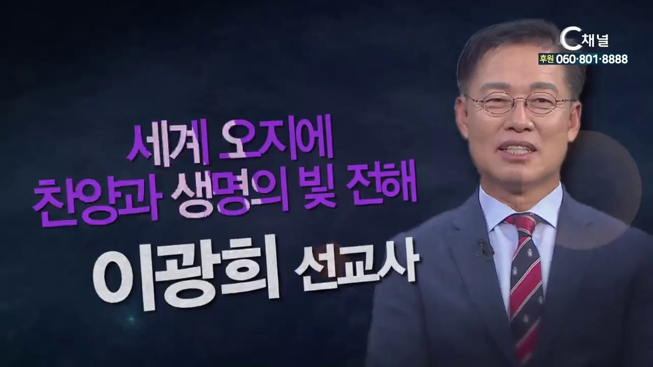 미라클선교회 이광희 선교사: 세계오지에 찬양과 생명의 빛 전해 - 힐링토크 회복 플러...