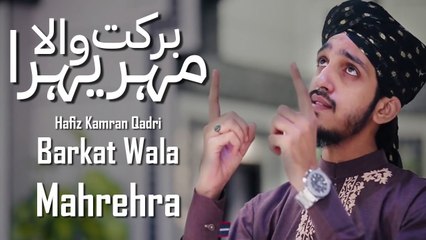 Barkat Wala Mahrehra | Hafiz Kamran Qadri | Naat | Iqra