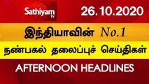 12 Noon Headlines | 26 Oct 2020 | நண்பகல் தலைப்புச் செய்திகள் | Today Headlines Tamil | Tamil News