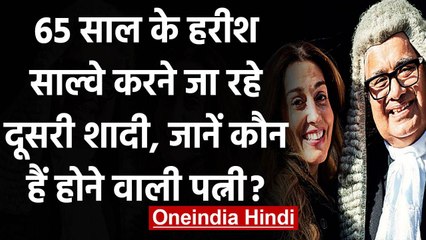 Harish Salve दोस्त caroline से इसी हफ्ते रचाएंगे दूसरी शादी | वनइंडिया हिंदी