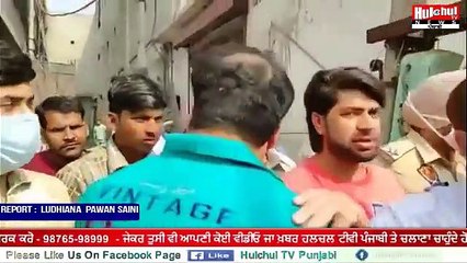 ਲੁਧਿਆਣਾ 'ਚ ਬੁਆਇਲਰ ਫਟਣ ਕਾਰਨ ਵੱਡਾ ਧਮਾਕਾ #lUDHIANA #Hulchultvpunjabi