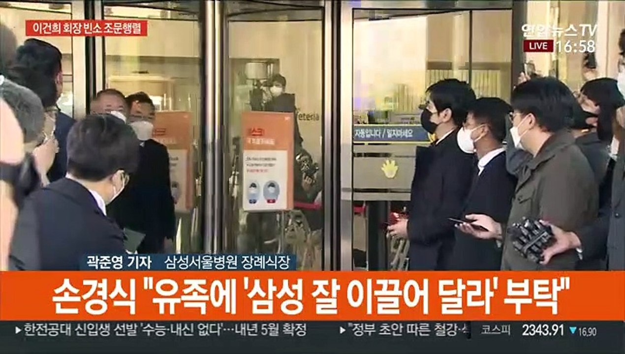 이건희 회장 조문 이틀째…각계각층 발길 이어져