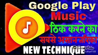 Google play music kaise thik kare