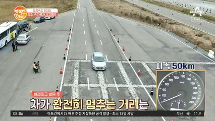 과속이 불러온 '재앙' 속도별 사고 위험 실험! 제동거리가 중요하다?!