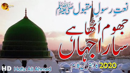 Jhoom Utha Sara Jahan | Hafiz Ahmed Raza Qadri | New Naat 2020 | New Best Naat