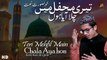 Naat | Teri Mehfil Main Chala Aya hoon | Hafiz Basit Ali Qadri | Beautiful Naat | Iqra