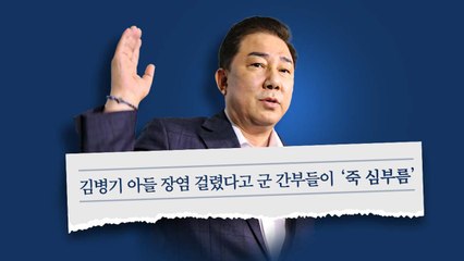 [뉴있저] 김병기, 아들 의혹에 "불법 사찰"...野 신원식 "나도 죽 사다 줬을 것" / YTN