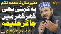 Yeh Kehti Thi Ghar Ghar | Muhammad Farhan Junaidi | New Naat 2020 | Iqra | Best Naat In The World