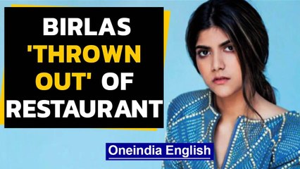 Birlas face racism, 'thrown out' of California restaurant | Oneindia News