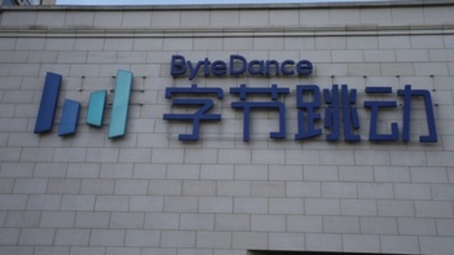 ByteDance sopesa la salida a bolsa de Douyin en el parqué de Hong Kong