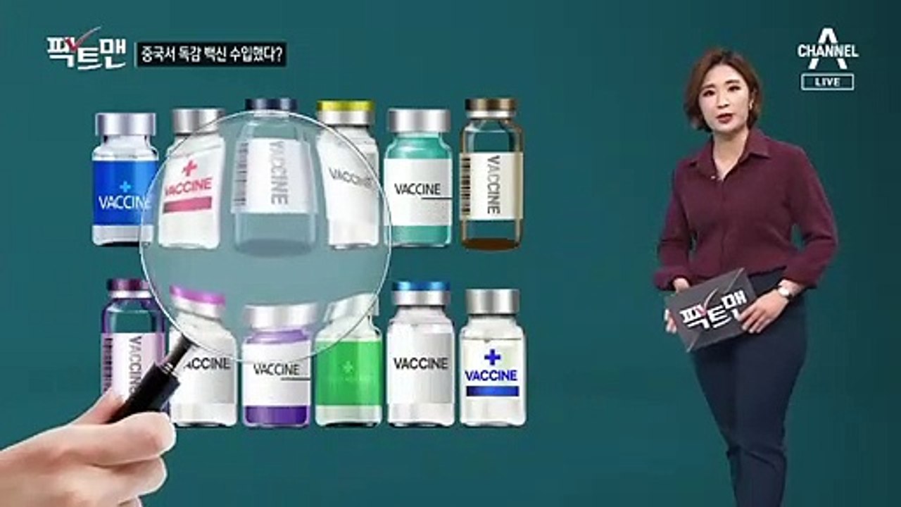 [팩트맨]“독감 백신 원액은 중국산” SNS 글, 사실일까?