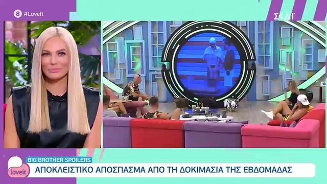 Big Brother Spoiler: Αυτός θα είναι ο νέος αρχηγός-Ο άγριος καβγάς δύο παικτών