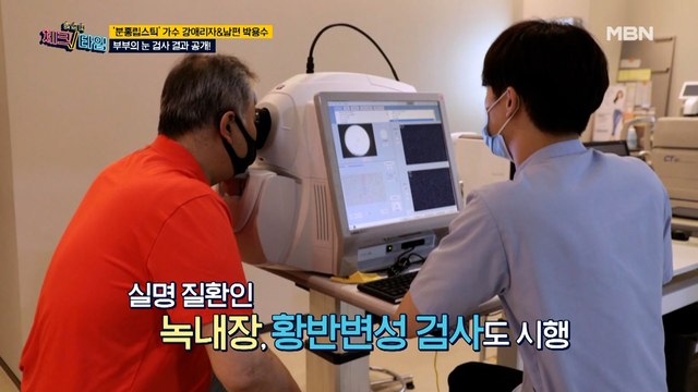 강애리자&박용수 부부의 눈 건강 상태는?