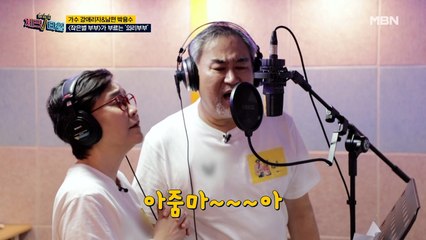 [작은 별 부부]가 부르는 '의리 부부'