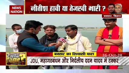 Bihar Assembly Election : News Nation Exclusive report from Buxer
