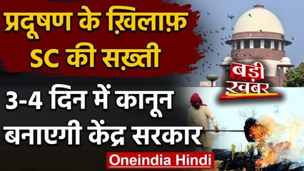 Supreme Court ने Stubble की निगरानी के लिए समिति के फैसले पर रोक, जल्द आएगा कानून | वनइंडिया हिंदी