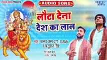 Lauta Dena Desh Ka Lal - Lauta Dena Desh Ka Lal - Utsav Umang Rituraj Singh