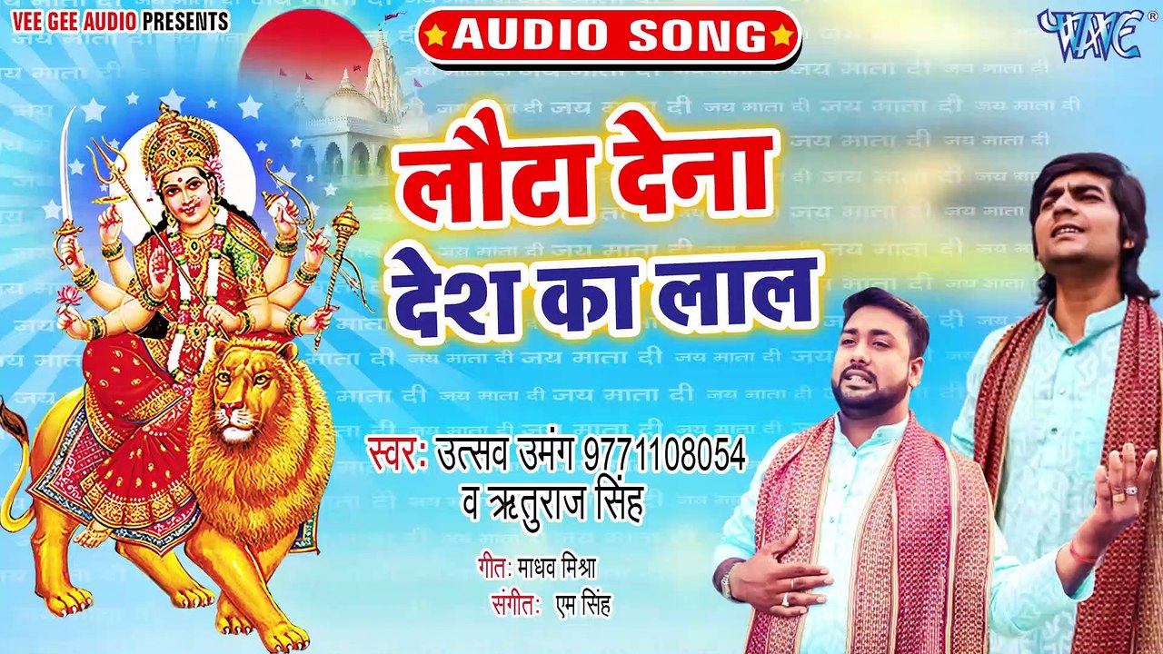 Lauta Dena Desh Ka Lal - Lauta Dena Desh Ka Lal - Utsav Umang Rituraj Singh