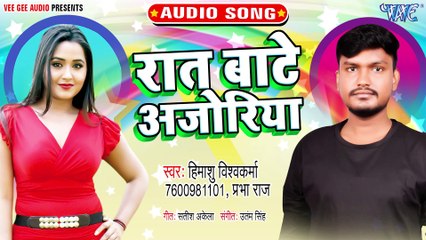 Rat Bate Ajoriya - Rat Bate Ajoriya - Himansh yadav