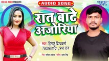 Rat Bate Ajoriya - Rat Bate Ajoriya - Himansh yadav