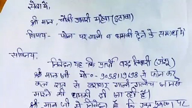 ग्राम उझियानी में फोन पर गाली गलौज व धमकी देने को लेकर पीड़ित ने चौकी पुलिस में दिया शिकायत पत्र