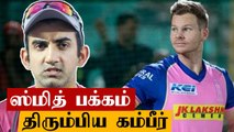 Smith ராஜஸ்தான் அணியை விட்டே போக வேண்டும் - Gautam Gambhir