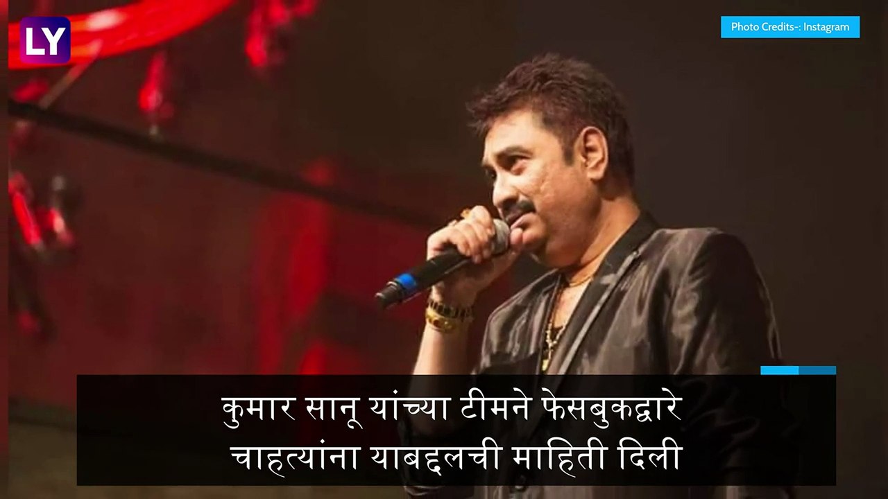Singer Kumar Sanu Tests COVID-19 Positive: गायक कुमार सानू यांना कोविड-19 ची लागण