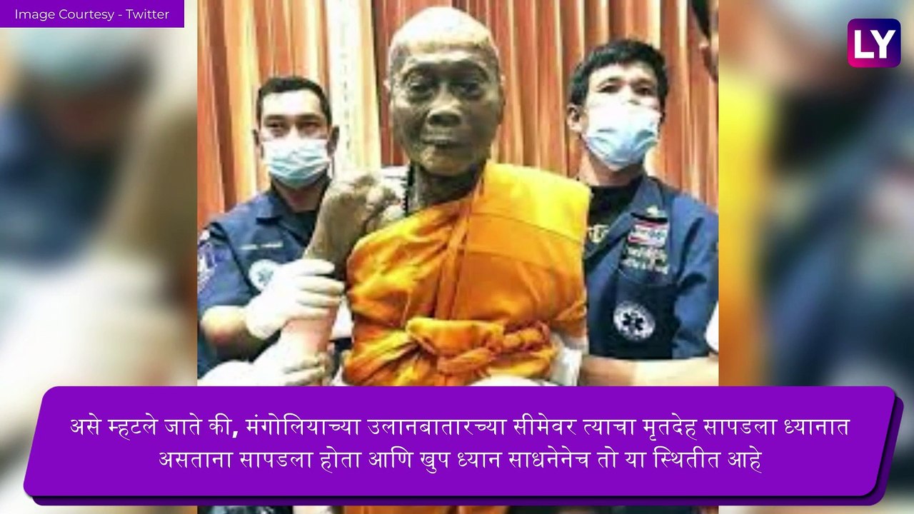 Dead Monk Smiling Fact Check : मृत्युच्या १०० व...