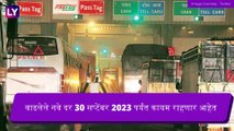 Mumbai Toll Rates: आजपासून मुंबई मध्ये टोल दरात वाढ; जाणून घ्या नवे दर