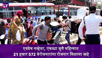 Lockdown काळात 21 हजार 572 जणांना रोजगार; महाराष्ट्राचे मंत्री नवाब मलिक यांची माहिती