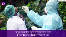 Coronavirus Cases In Maharashtra: महाराष्ट्रात २४ तासात 10,441 नवे कोरोना रुग्ण, 258 जणांचा मृत्यू