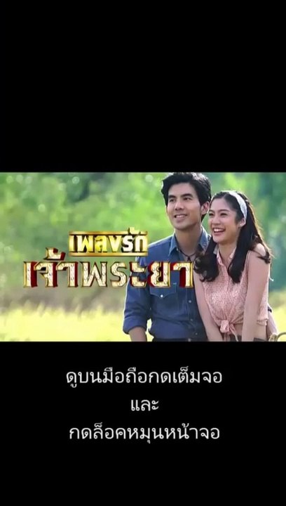 เพลงรักเจ้าพระยา EP.13/2 ย้อนหลัง วันที่ 26 ตุลาคม 2563