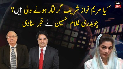 Download Video: Is Maryam Nawaz Sharif going to be arrested? Chaudhry Ghulam Hussain