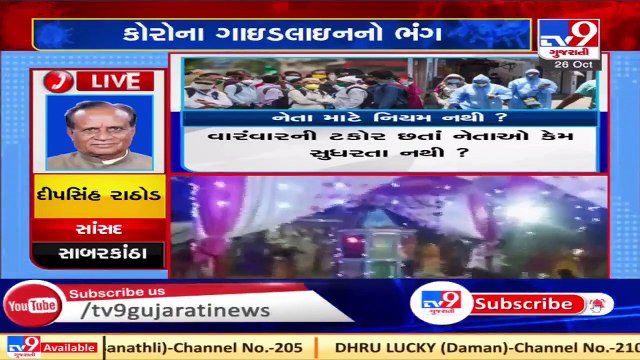 Opposition attacks BJP govt after BJP MP shares video of garba event amid coronavirus_ TV9News