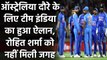 Team India squad for Australia tour: BCCI ने दौरे के लिए किया Team India का ऐलान | वनइंडिया हिंदी