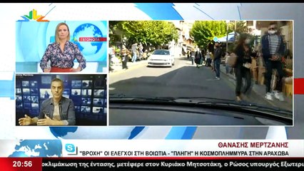 Γεγονότα 20.30  26-10-2020