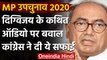 MP by election: Digvijay Singh का Audio Viral,  Congress ने दी सफाई | वनइंडिया हिंदी