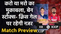 IPL 2020 KXIP vs RR: Punjab के समाने होगी RR, दोनों के लिए करो या मरो के हालात | वनइंडिया हिंदी