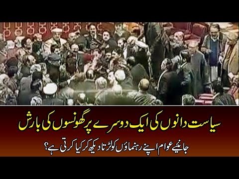 Jab Hukmran Lartey Hain To Awam Ko Kaisa Mehsoos Hota Hai?