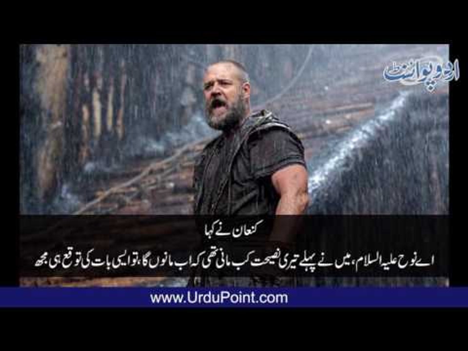 Nooh Ka Beta - Urdu Story - نوح کا بیٹا