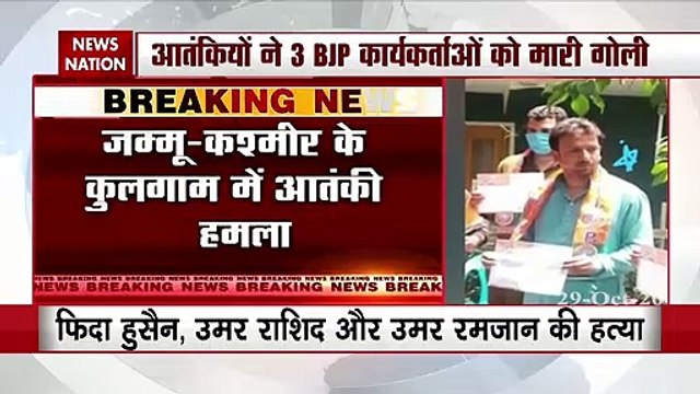 जम्मू-कश्मीर के कुलगाम में आतंकी हमला, 3 BJP कार्यकर्ताओं को मारी गोली