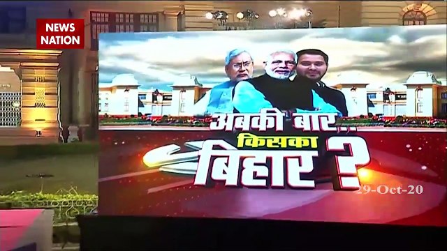 Bihar Assembly Election 2020 : बिहार में नीतीश कुमार का जंगलराज या फिर मंगलराज? 