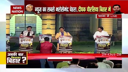 बिहार में सीधी टक्‍कर या सब पर भारी चिराग फैक्‍टर, इस सवाल क्‍या बोले राजनेता