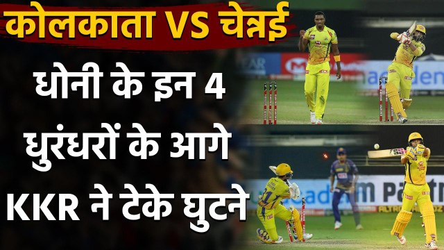 CSK vs KKR Highlights: Ravindra Jadeja से लेकर Ruturaj तक, ये रहे CSK के 4 हीरो | Oneindia Sports