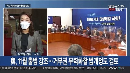 공수처장 후보추천위 첫 회의…처장후보 35명 추린다