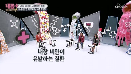 내장 비만이 유발하는 【관절염 & 대장암】 #광고포함